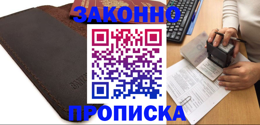 временная регистрация недорого в Апрелевке