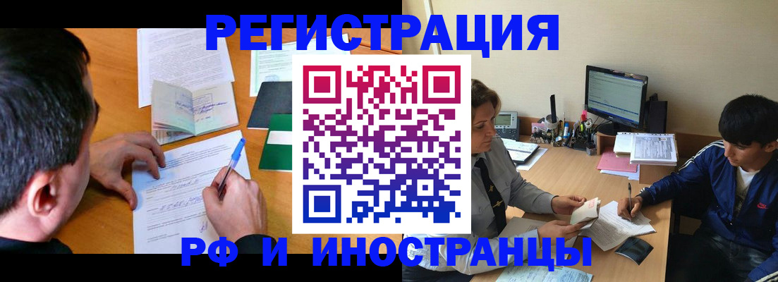 прописка для работы в Апрелевке