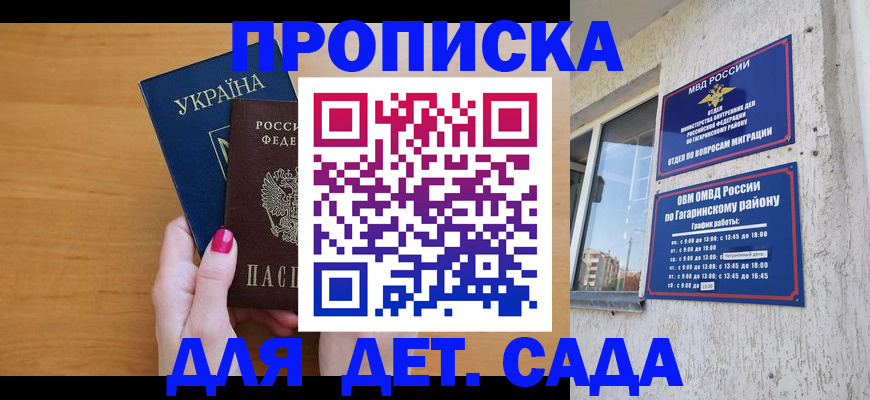 временная прописка в Апрелевке