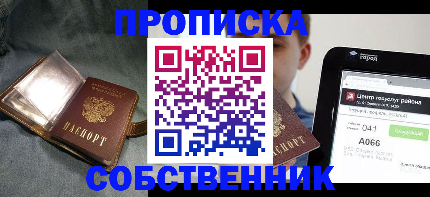 прописка штамп в Апрелевке